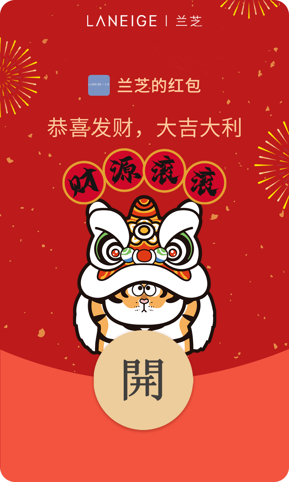 领取40多款虎年红包封面来了直接领取