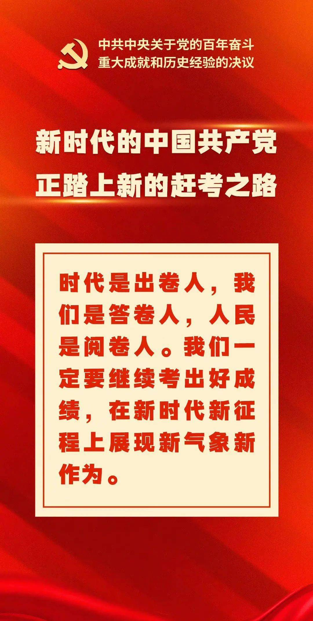 十九届六中全会重点精神解读二十六