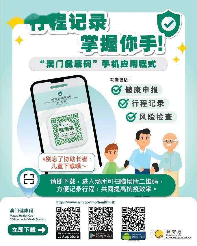 澳门健康码app已上线记录行程更方便