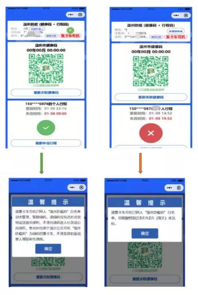 告知打开温州防疫码发现是绿码黄码红码该怎么办你所关心的有关防疫码