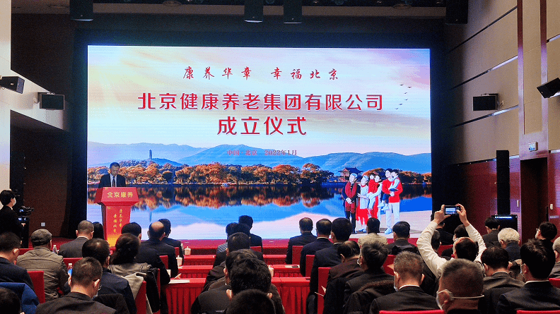 北京养老产业“旗舰”亮相，五年内将发展1.5万张床位