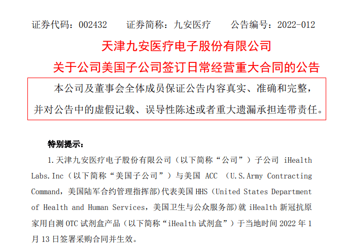 80亿大单助力九安医疗再涨停3个月暴涨11倍