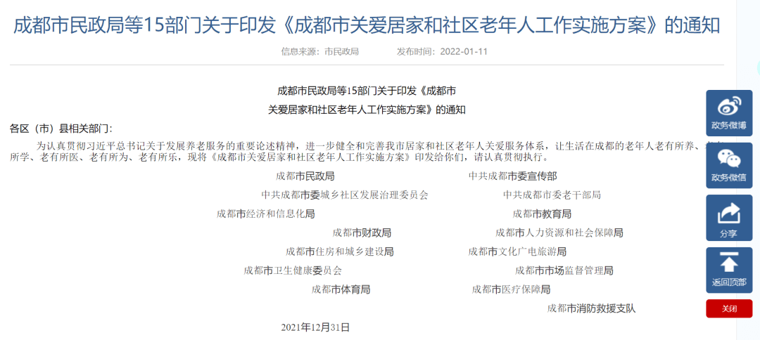 体适度提高社会支持类居家照护政策待遇标准优化社区养老服务设施功能