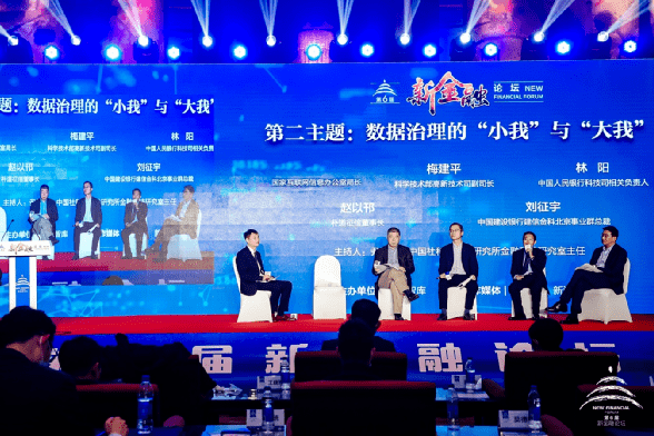 关于共同富裕数据治理监管改革这场重磅论坛传递了重要信息