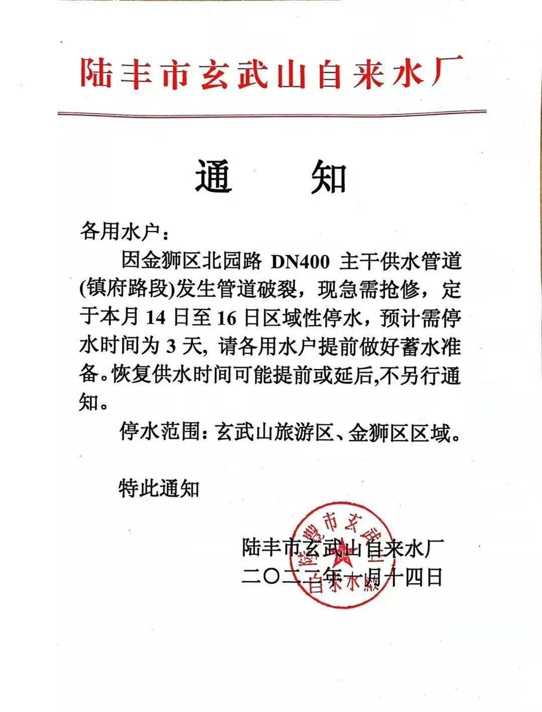 停水通知