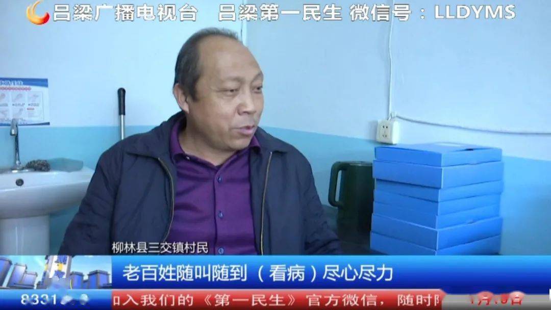 柳林县三交镇村民:强大夫从医十几年来对周围的老百姓都挺好,随叫随到
