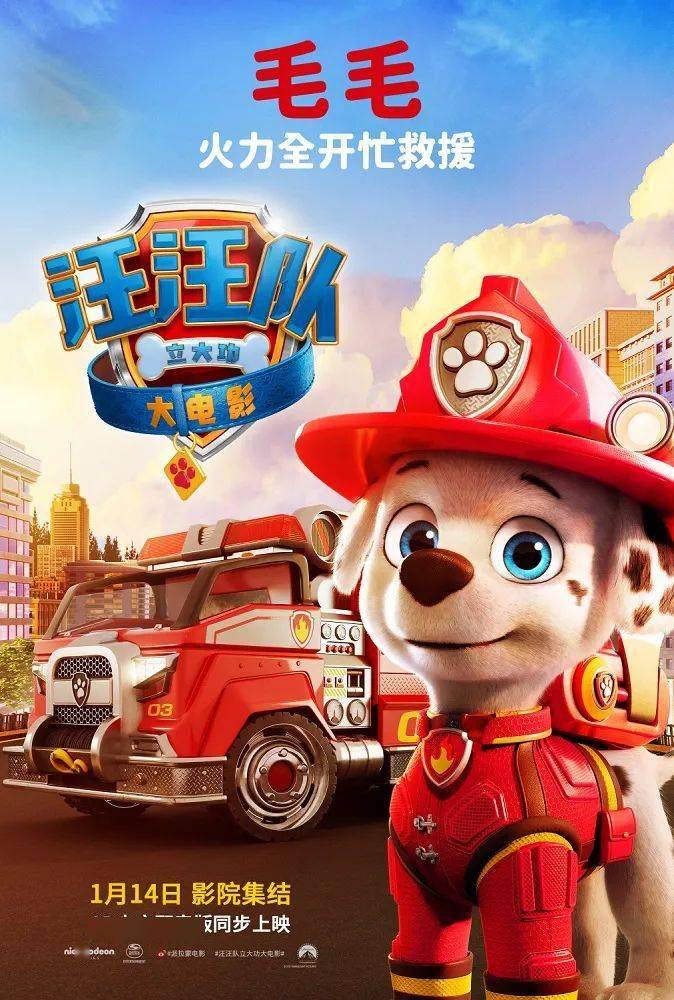 没有困难的工作只有勇敢的狗狗汪汪队立大功开启超级救援