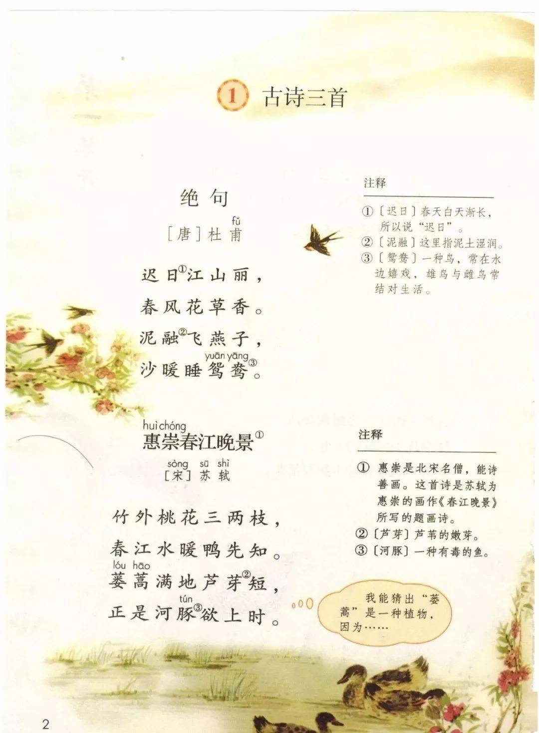 小学语文三年级下册必背内容整理检查表可下载
