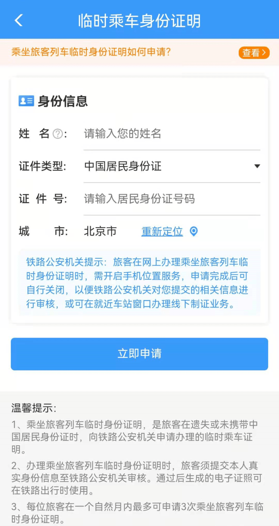 【关注】@所有人 电子临时乘车身份证明来了!_铁路_app_用户