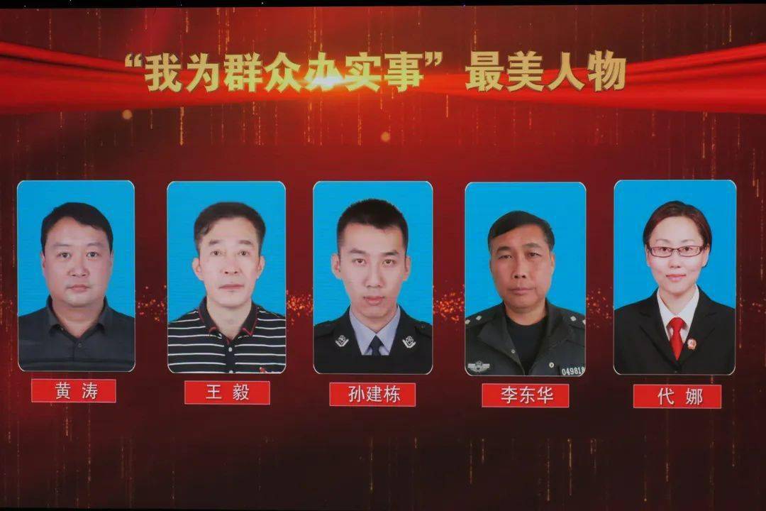 其中我市民警李东华,孙建栋获得"我为群众办实事"最美人物荣誉称号