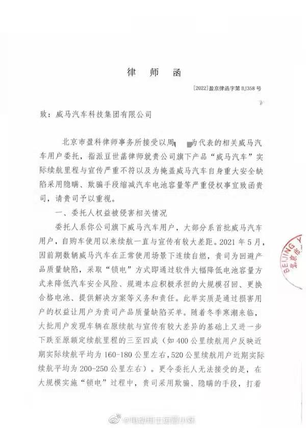 为防自燃威马汽车私自"锁电,173位车主联名发律师函_搜狐汽车_搜狐网