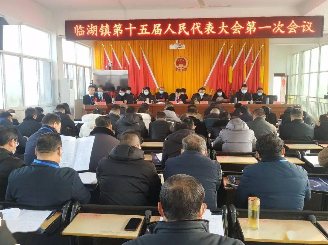 临湖镇1月17日至18日,店集镇第十五届人民代表大会第一次会议召开.
