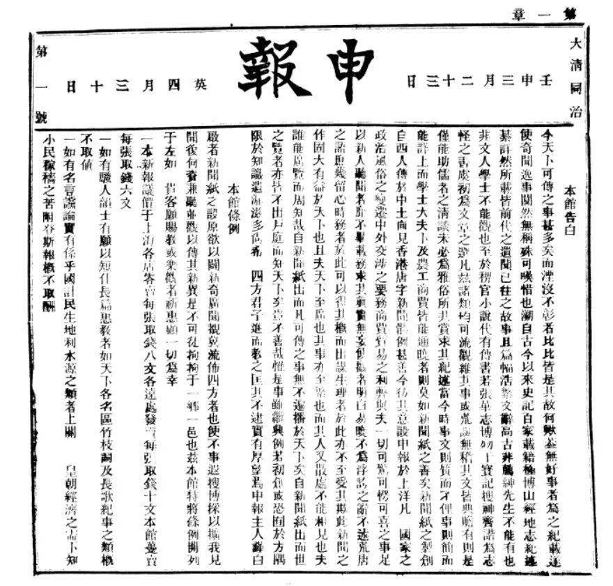 "《申报》创刊于1872年4月30日,是英国商人创办.