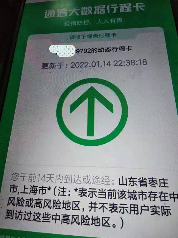 上海阿婆行程卡4个月7次被离沪还包括中高风险区工作人员建议换新卡