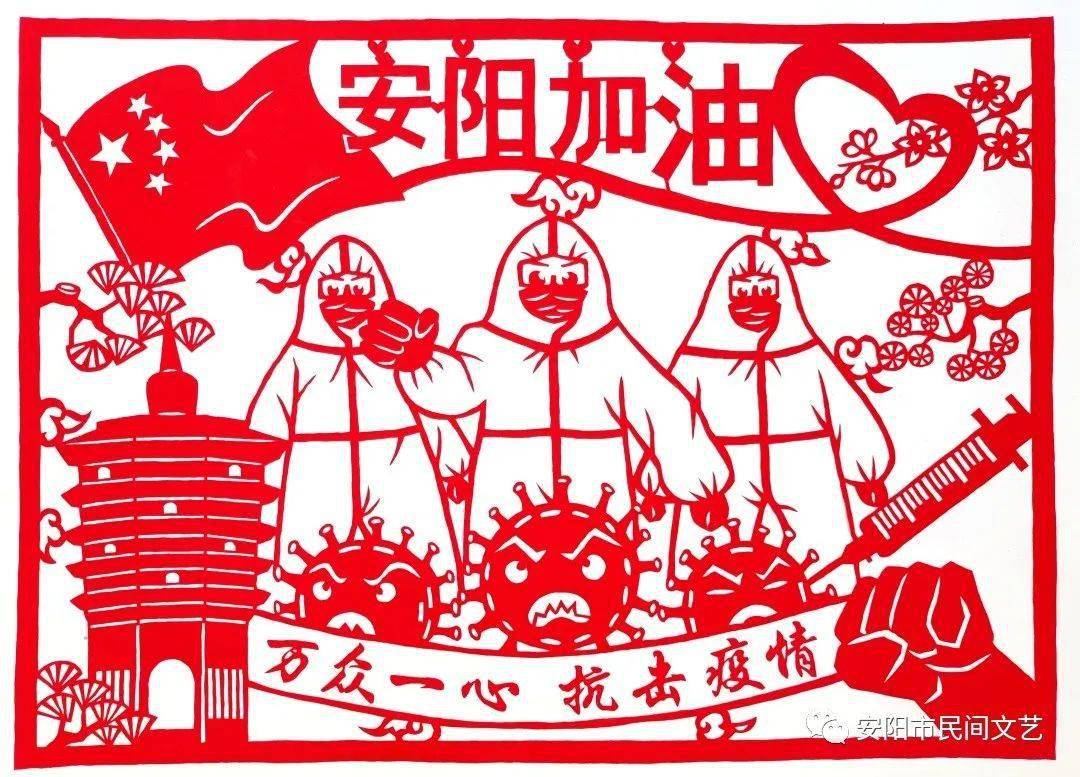 《安阳加油》孟江,安阳市民间文艺家协会会员《刻不容缓》杨玉文(林州