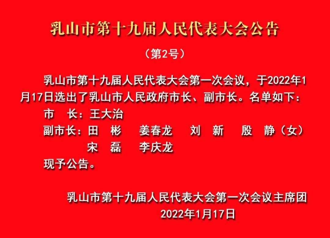 威海2地公布最新人事任免