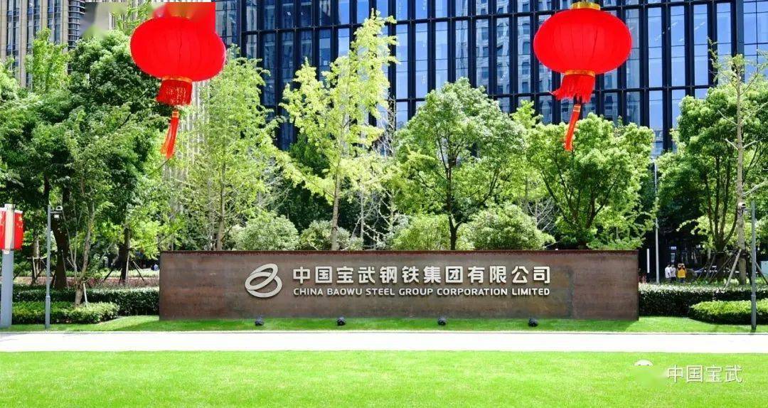行业的两大航母—中国宝武集团和鞍钢集团分别升级了自身的战略规划