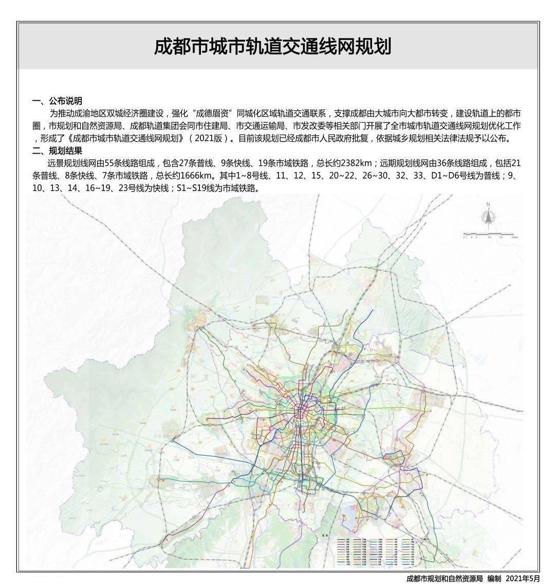 成都地铁第五期规划编制已启动,哪些线路会入选?_建设_申报_里程