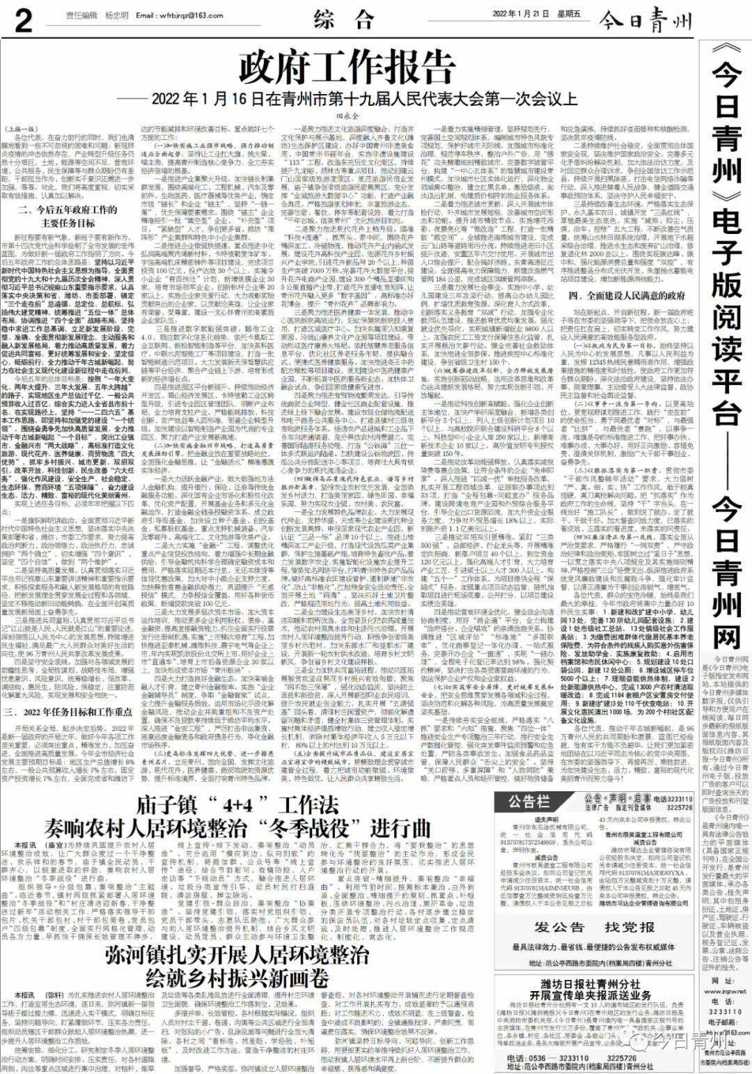 潍坊日报今日青州数字报2022年1月21日
