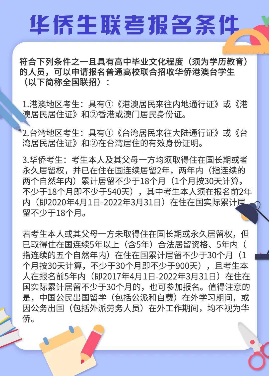 华侨联考招生简章_华侨联考是骗局吗_假华侨生联考问题及建议