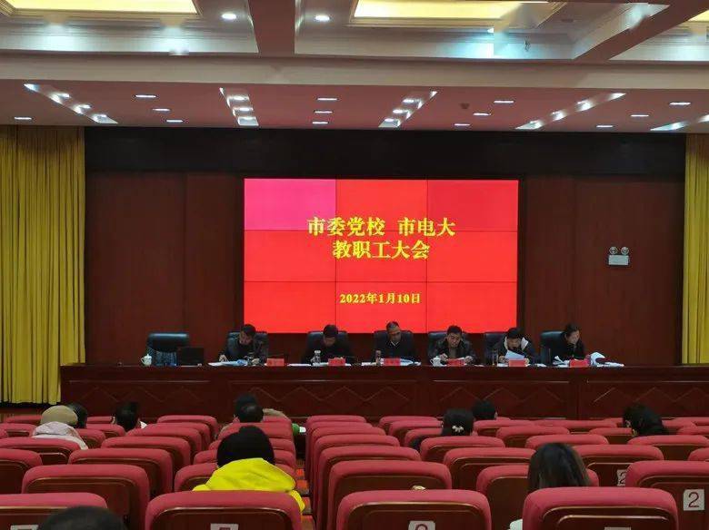 近日,六盘水市委党校,市广播电视大学召开教职工大会,对六盘水市公交