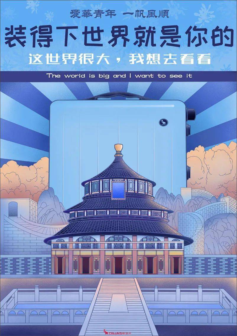 获奖分享爱华仕命题作品大片扎堆
