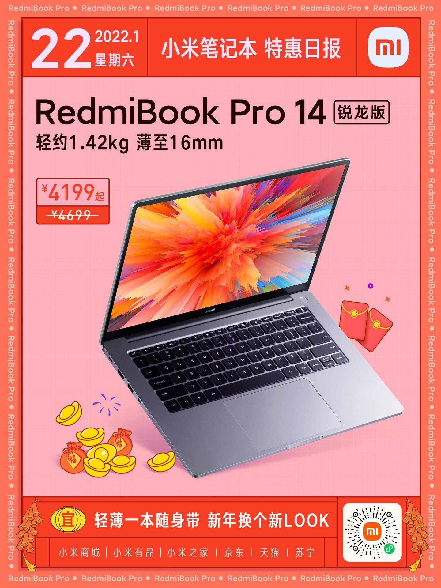 小米redmibookpro14锐龙版限时特惠4199元起25k屏