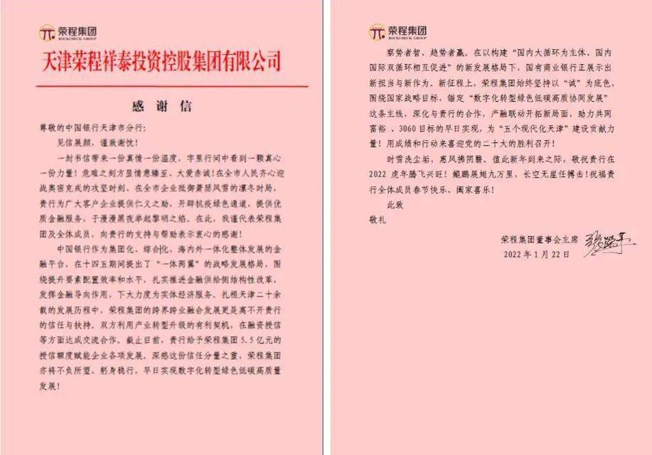 2022年1月18日马超龙中国银行天津市分行顺祝商祺.