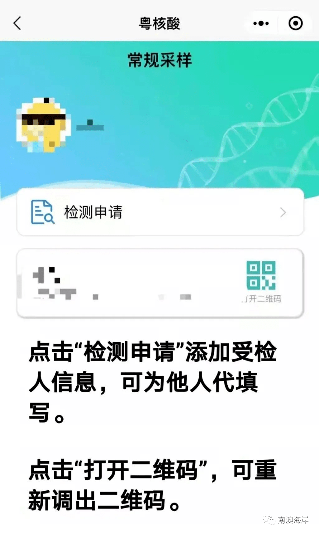 回汕核酸检测必备填好粤核酸采样快一步