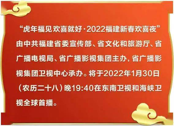 1月23日,2022年福建春晚主视觉公布.