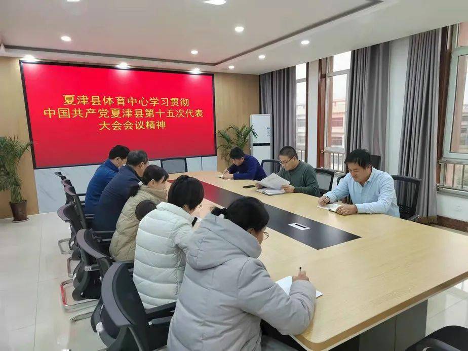 全县各级各部门掀起学习贯彻党代会精神热潮_夏津_中国共产党_会议
