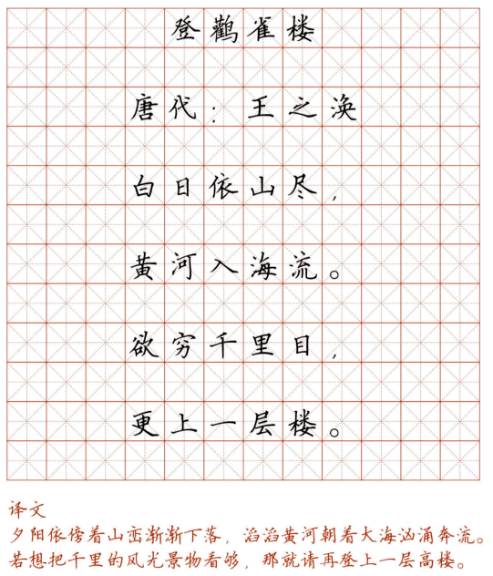 小学128首必背古诗词硬笔楷书字帖诵读练字两不误可下载打印