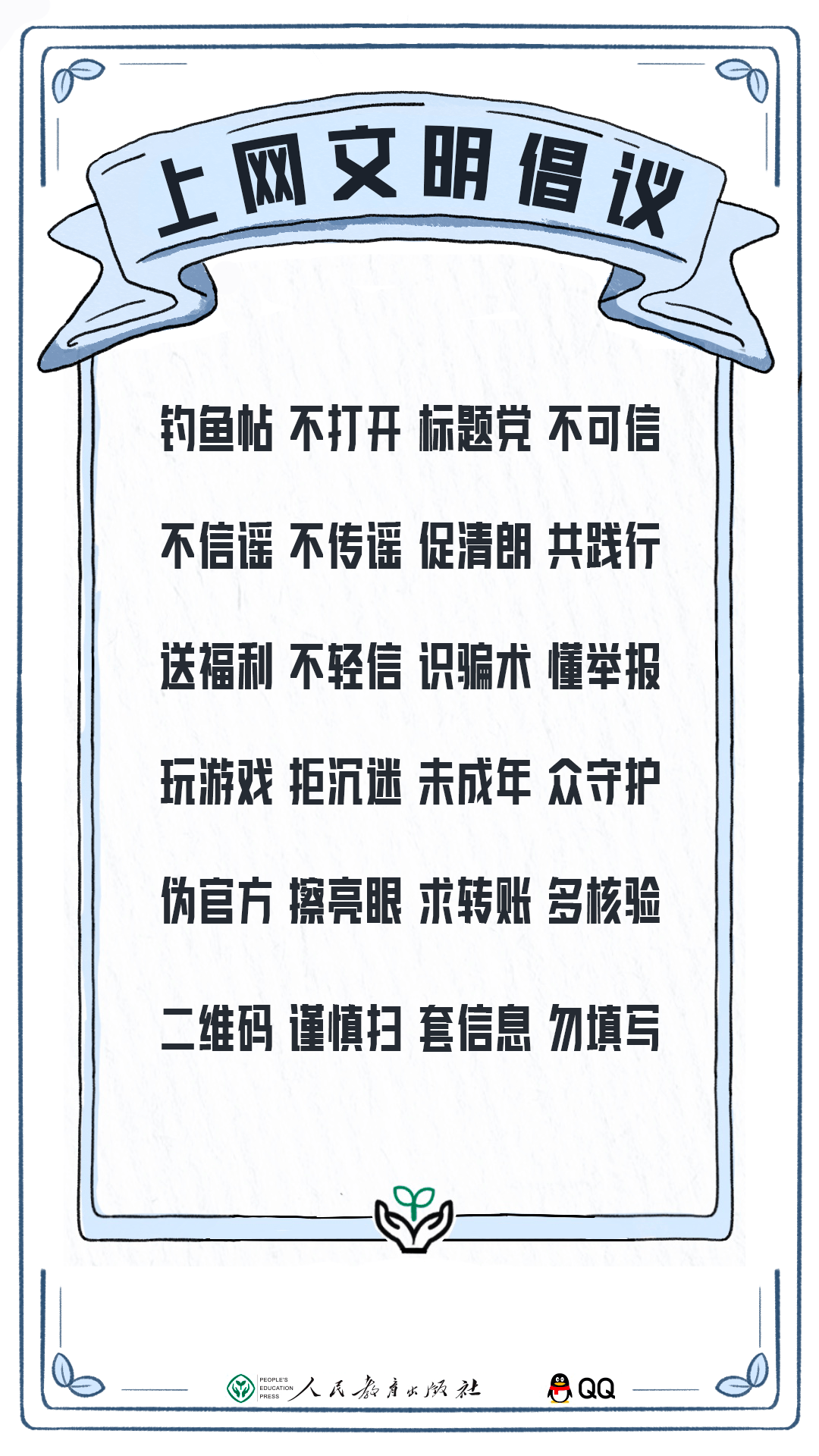 文明上网三字经学它