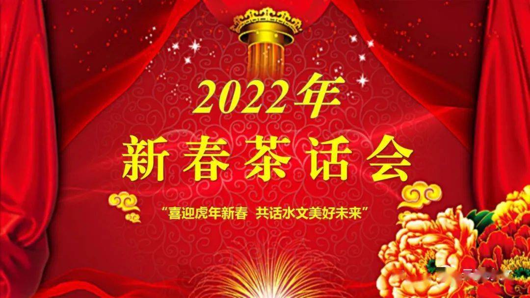 昆明分局召开2022年离退休老干部新春茶话会