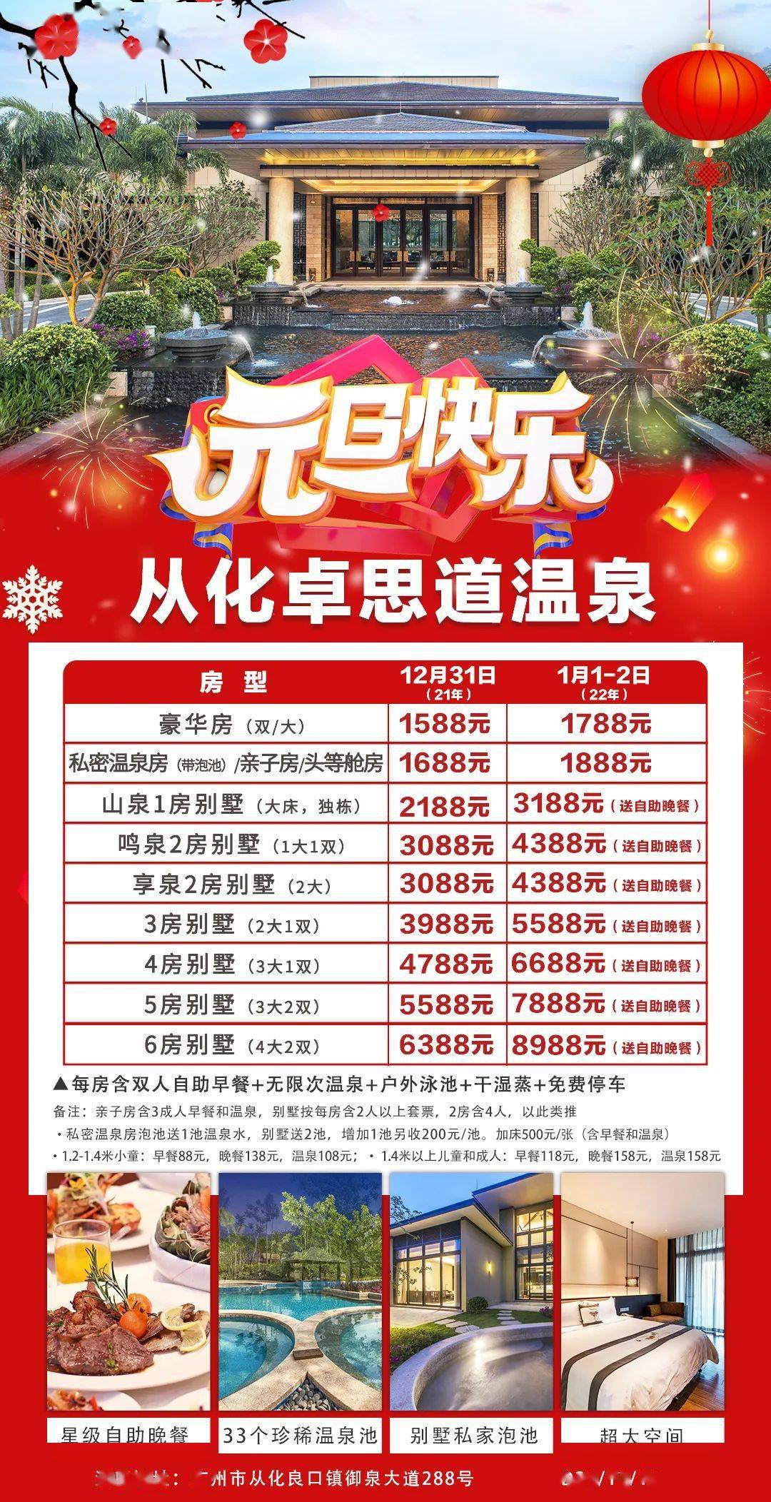 订房佛冈碧桂园假日温泉酒店04熹乐谷温泉度假酒店03途惠·星缦温泉