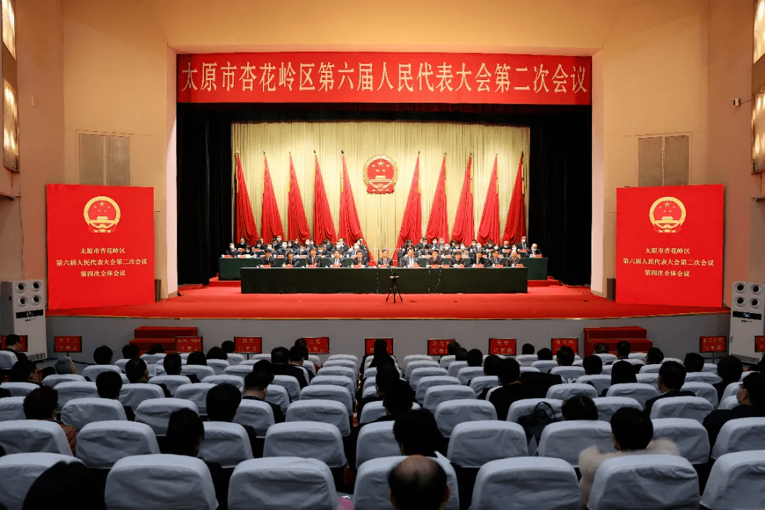太原市杏花岭区第六届人民代表大会第二次会议闭幕_发展_国民经济