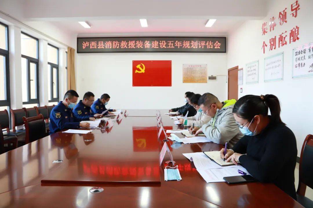 1月26日,泸西县消防救援大队组织召开消防救援装备建设五年规划评估会