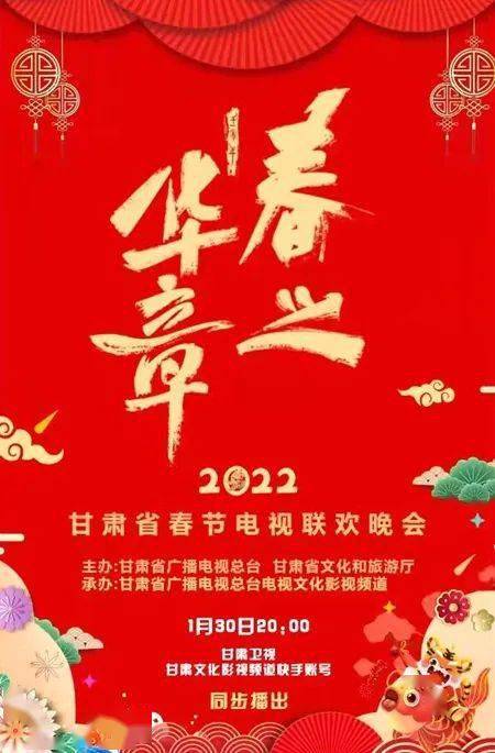 2022年甘肃省电视春晚完成录制即将播出