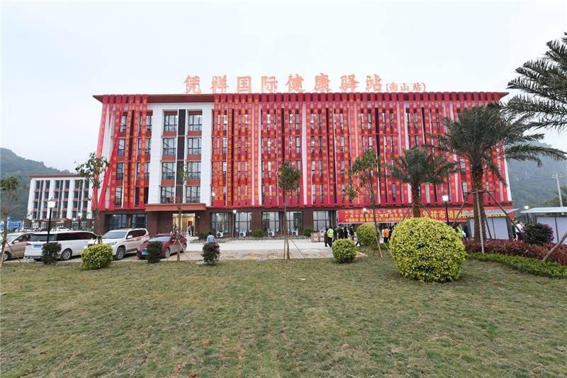 广西凭祥国际健康驿站南山站正式启用