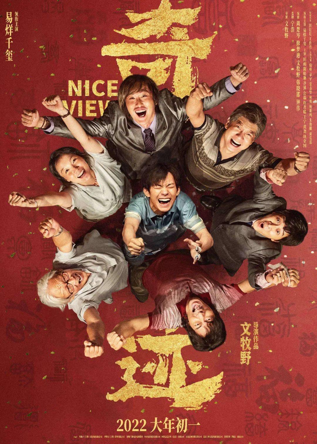 奇迹笨小孩贺岁新片大年初一暖心上映