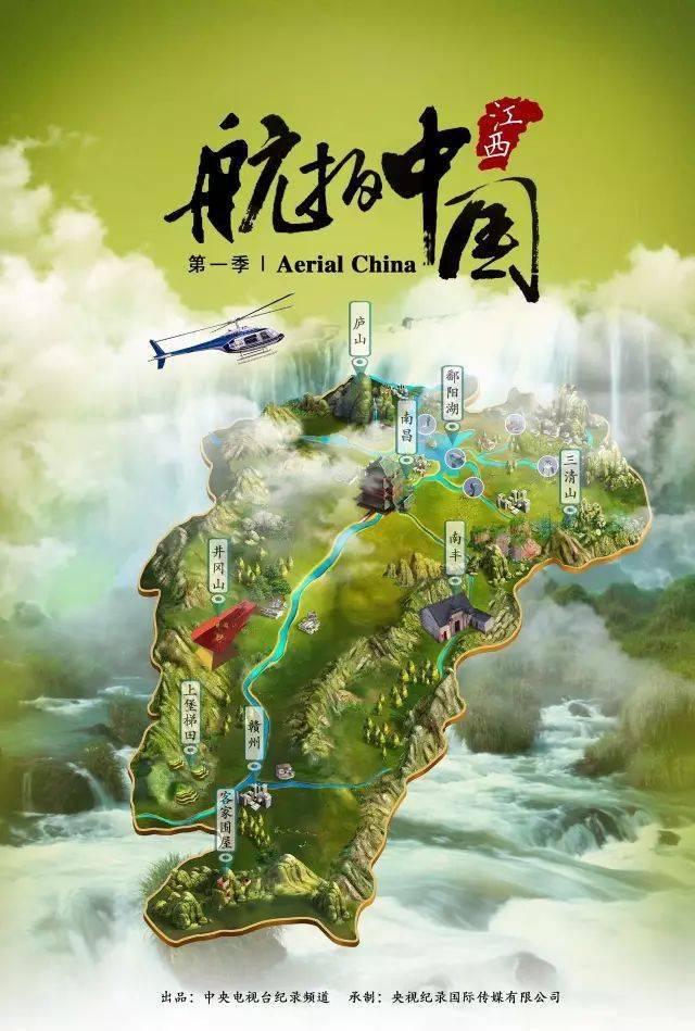 航拍中国精美海报欣赏