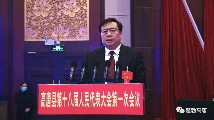 杨曙光当选高唐县人民政府县长陈广利当选高唐县人大常委会主任