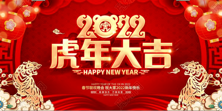 2022虎年拜年祝福语大全,喜欢哪句就用上吧!_删节号_吉祥_短信