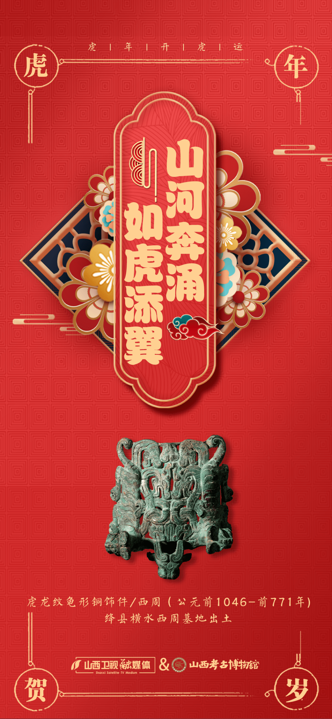 国泰民安 繁荣富强祝伟大祖国身体健康 工作顺利 阖家欢乐 虎年吉祥祝