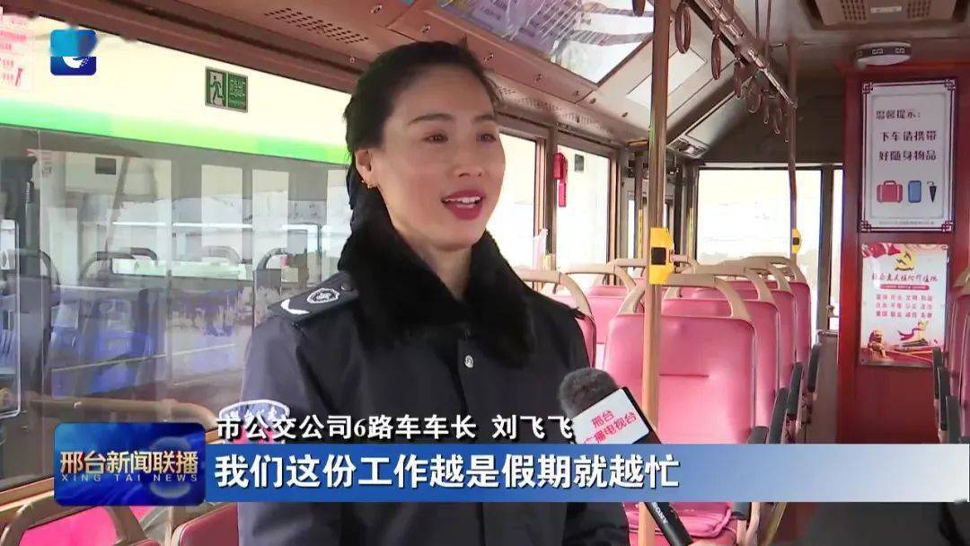 团团夜读邢台这年味够浓公交司机刘飞飞坚守岗位保障市民春节出行