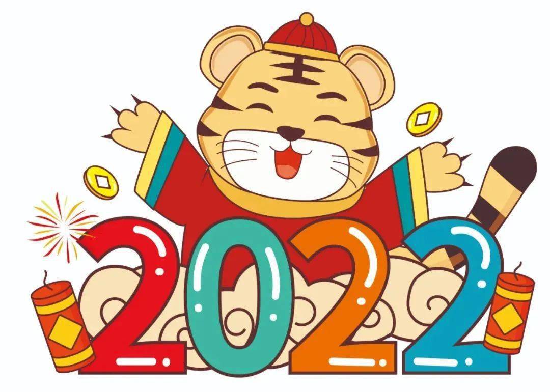 2022虎年吉祥虎新年快乐年school2022年春季开学通知亲爱的家长,同学