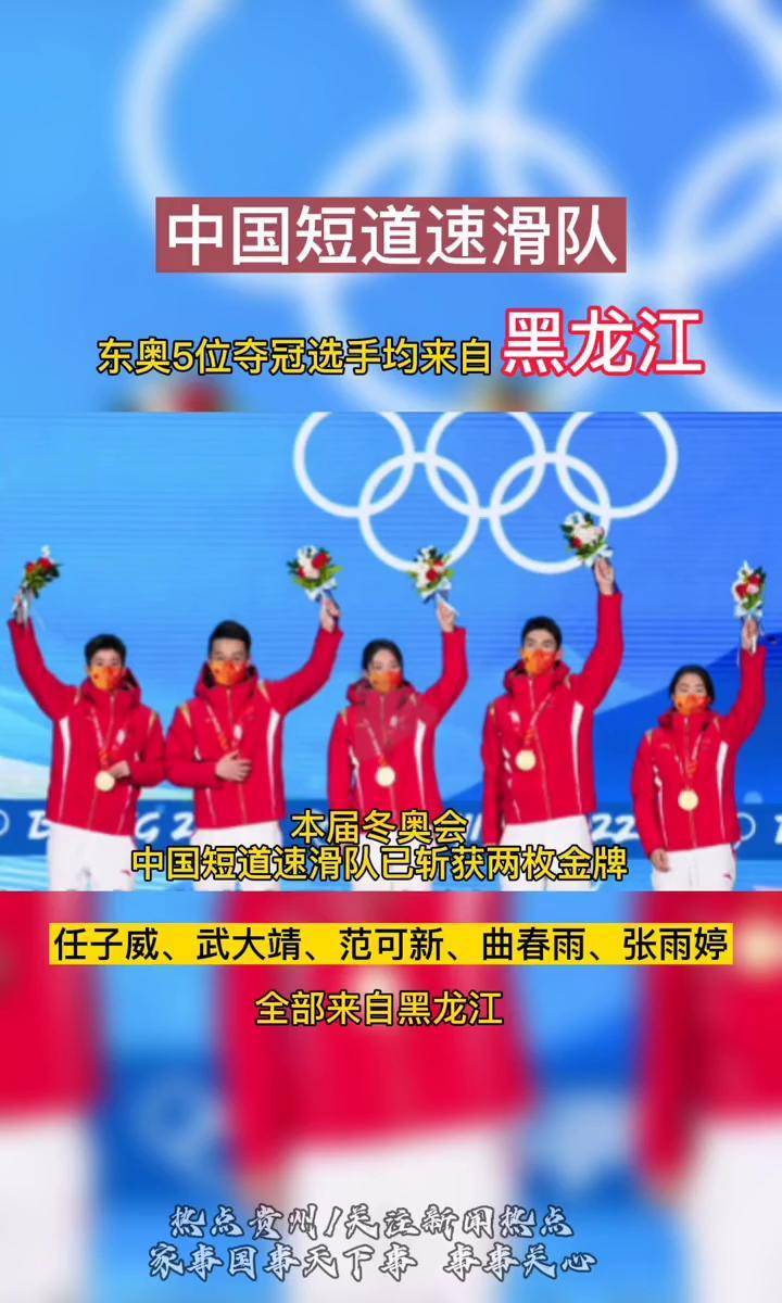 中国短道速滑队已斩获两枚金牌,夺冠运动员#任子威#武大靖#范可新#曲