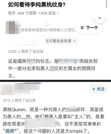 事后,李纯解释并不了解"黑桃"背后"媚黑"的含义,扑克牌中的图案也能被