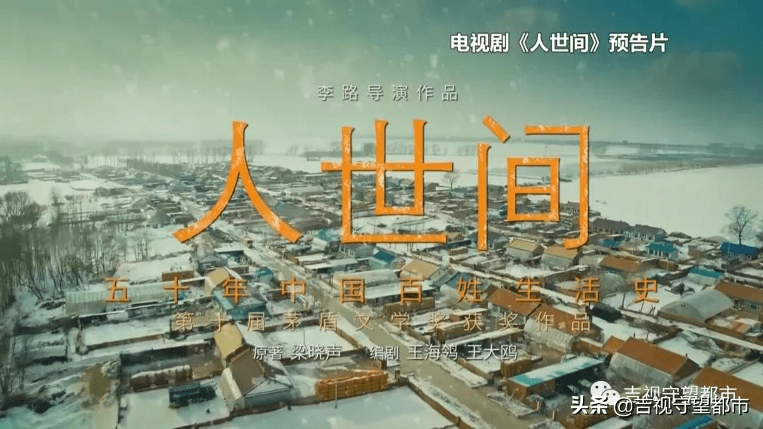 人世间引发回忆杀剧中取景地成网红打卡地