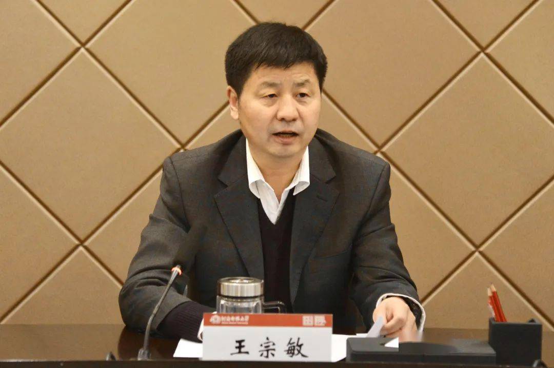 会议由校党委书记王宗敏主持